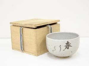 作家物　鉄絵茶碗（保護箱）